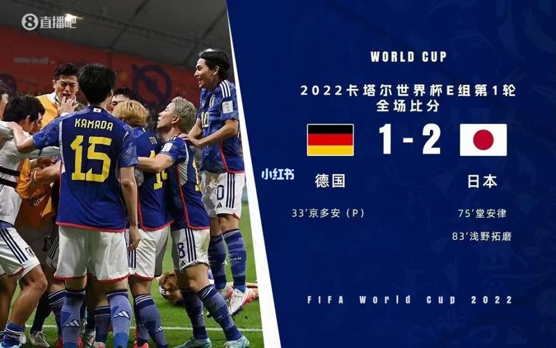 世界杯德国输给日本