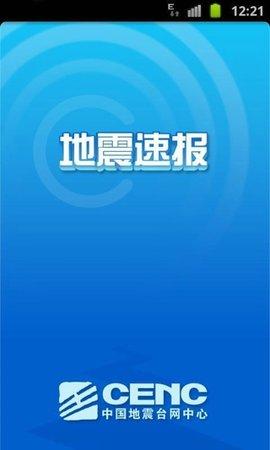 中国地震台网速报官网