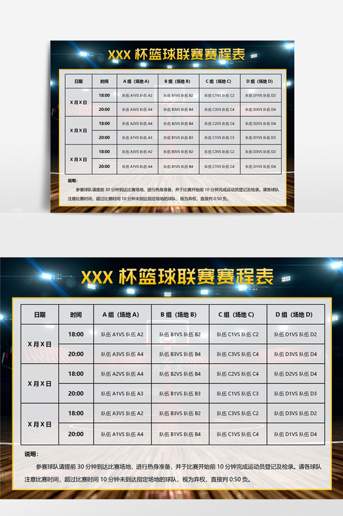 中国男篮赛程时间表