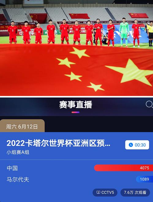 中国足球直播cctv5