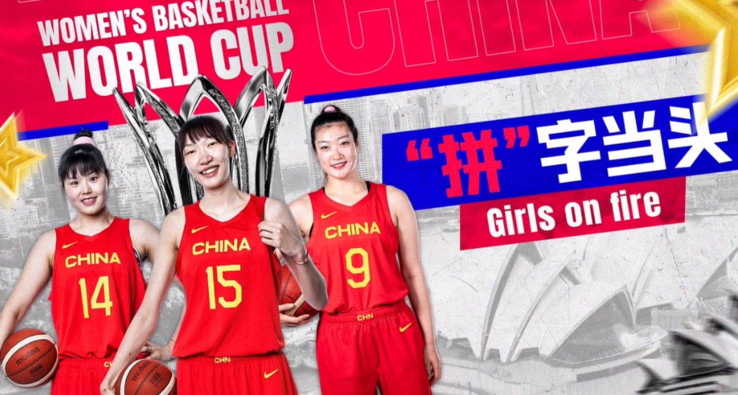女篮世界杯预选赛中国vs法国